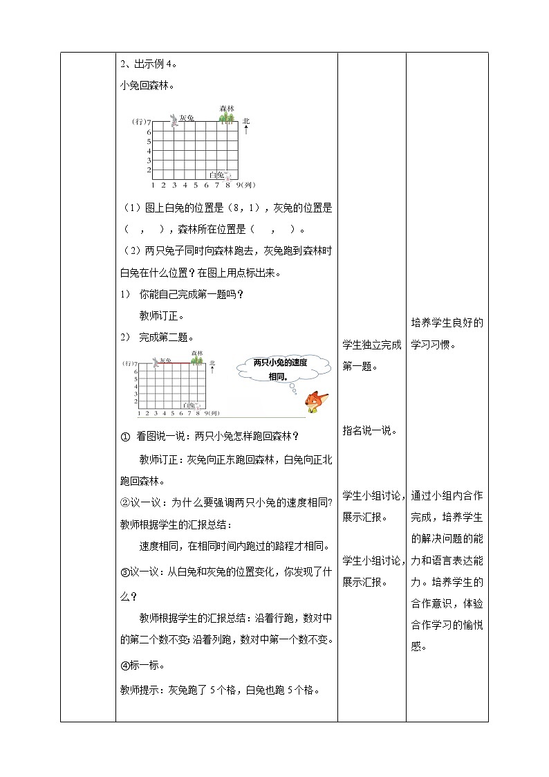 第三单元第2课时《确定位置（二）》教案+课件+练习03