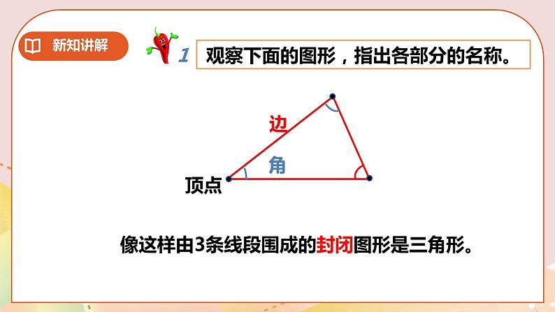 第四单元第1课时《认识三角形（一）》教案+课件+练习05