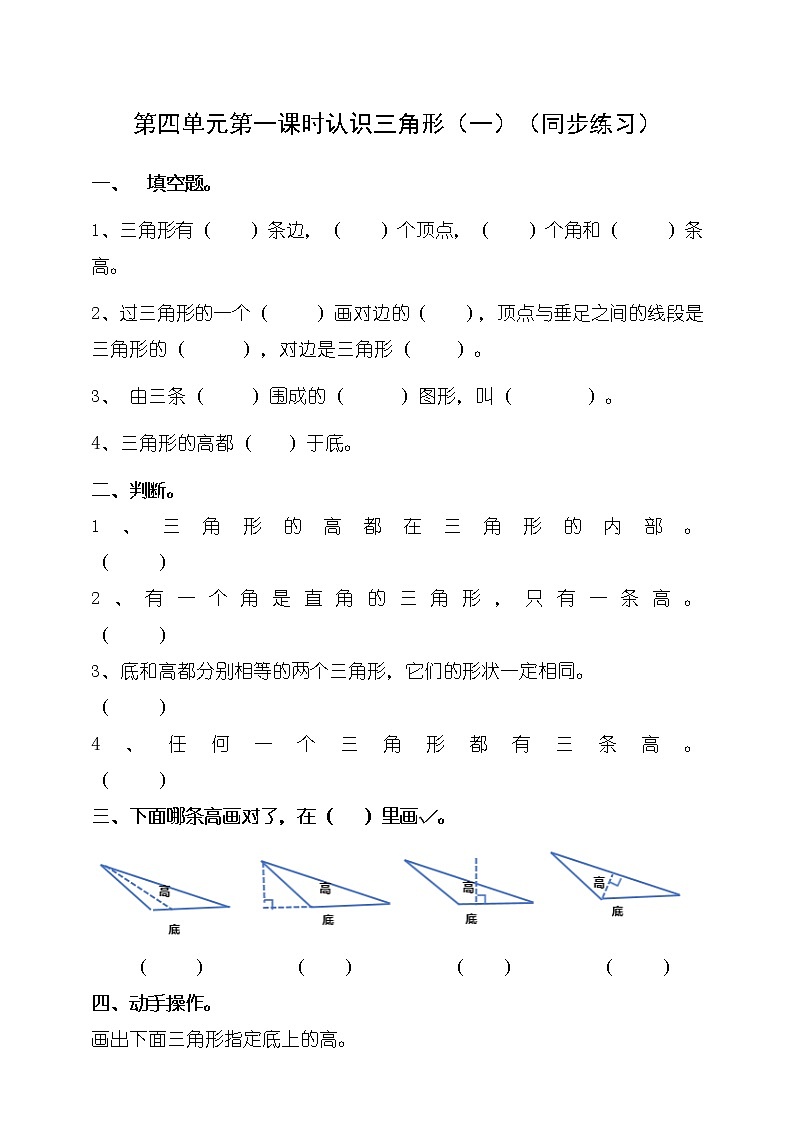 第四单元第1课时《认识三角形（一）》教案+课件+练习01