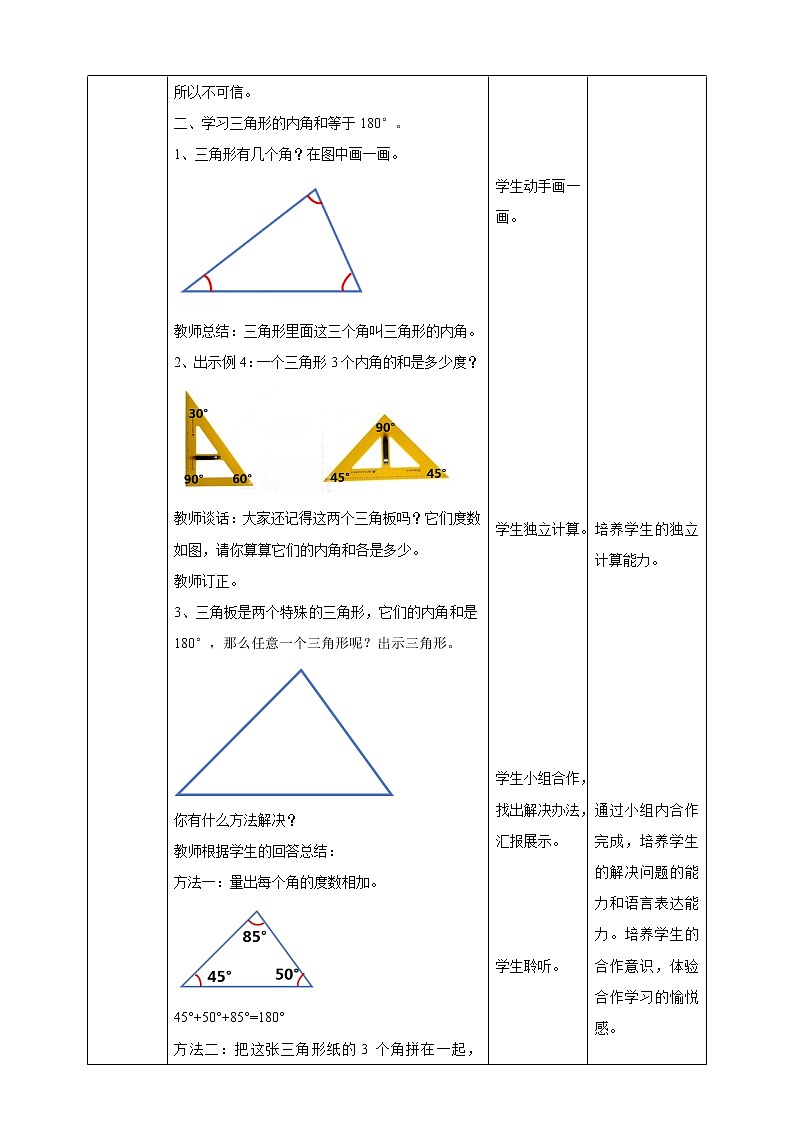 第四单元第2课时《认识三角形（二）》教案+课件+练习03