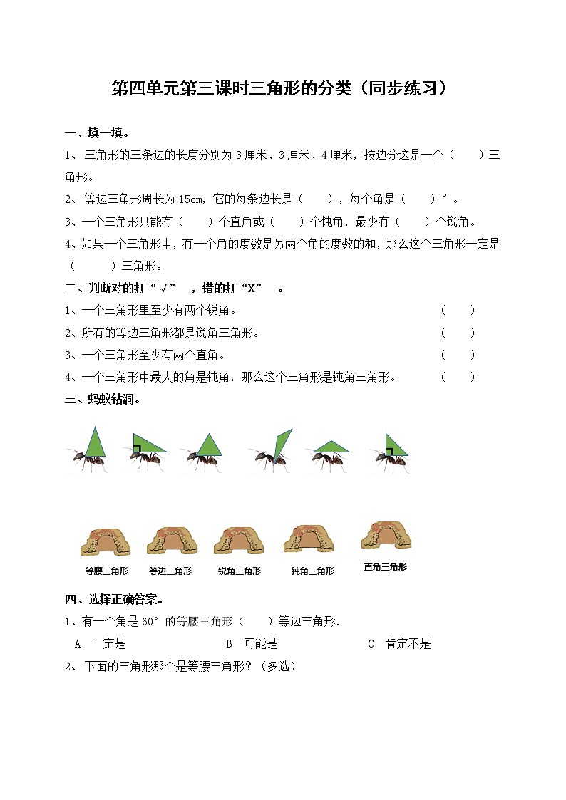 第四单元第3课时《三角形的分类》教案+课件+练习01