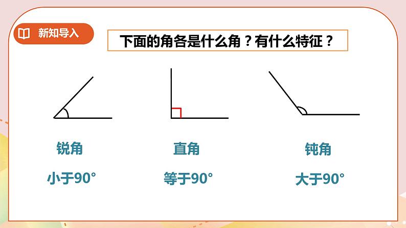 第四单元第3课时《三角形的分类》教案+课件+练习02