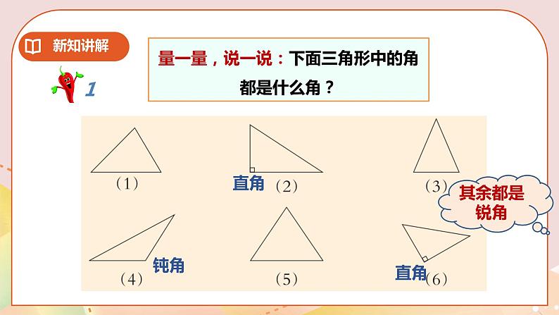 第四单元第3课时《三角形的分类》教案+课件+练习04