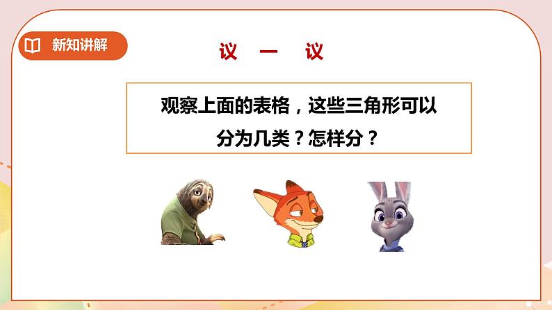 第四单元第3课时《三角形的分类》教案+课件+练习06