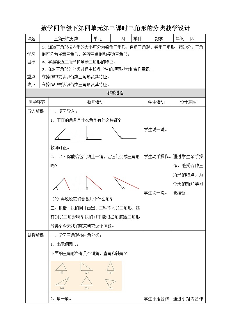 第四单元第3课时《三角形的分类》教案+课件+练习01