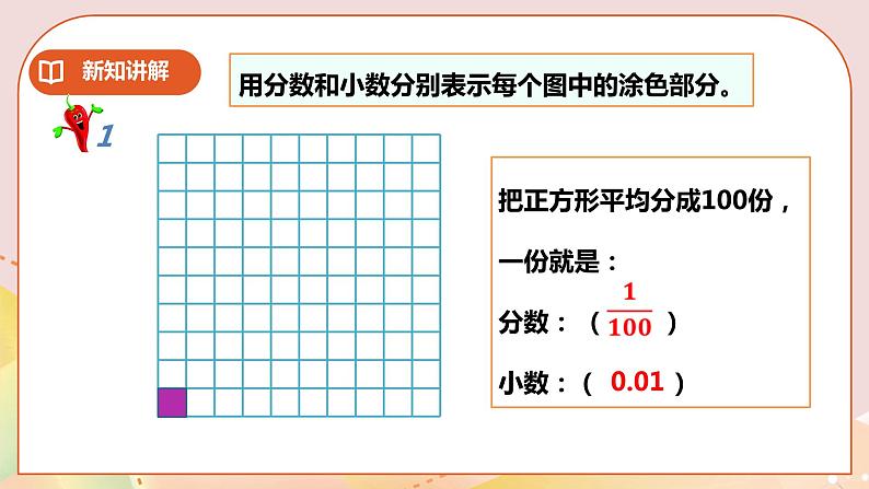 第五单元第1课时《小数的意义》教案+课件+练习08