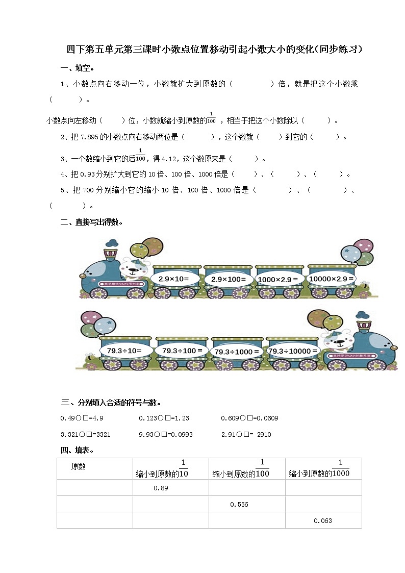 第五单元第3课时《小数点位置移动引起小数大小的变化》教案+课件+练习01