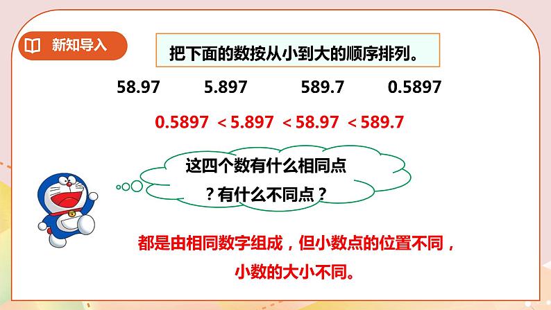 第五单元第3课时《小数点位置移动引起小数大小的变化》教案+课件+练习02