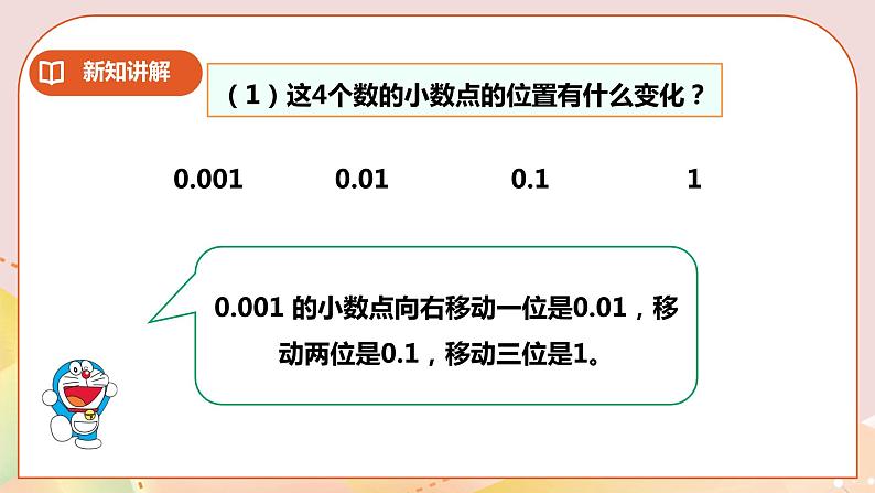 第五单元第3课时《小数点位置移动引起小数大小的变化》教案+课件+练习05