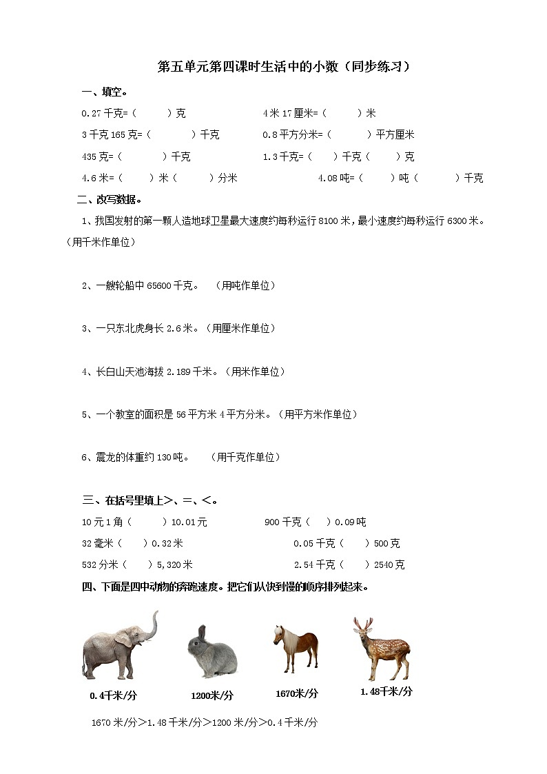 第五单元第4课时《生活中的小数》教案+课件+练习01