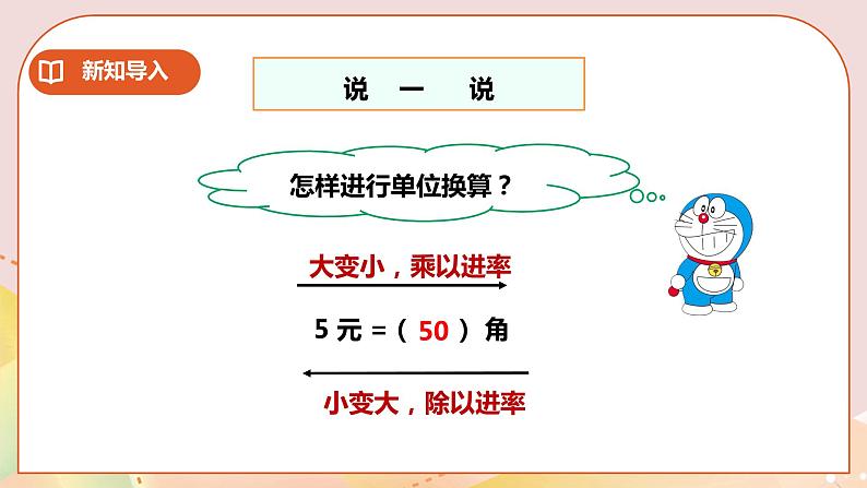 第五单元第4课时《生活中的小数》教案+课件+练习03