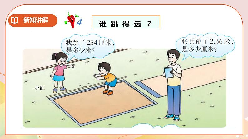 第五单元第4课时《生活中的小数》教案+课件+练习04