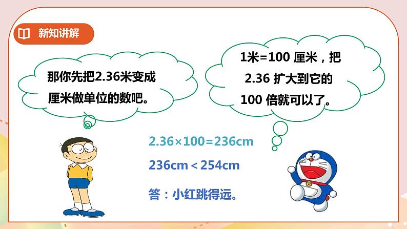 第五单元第4课时《生活中的小数》教案+课件+练习06