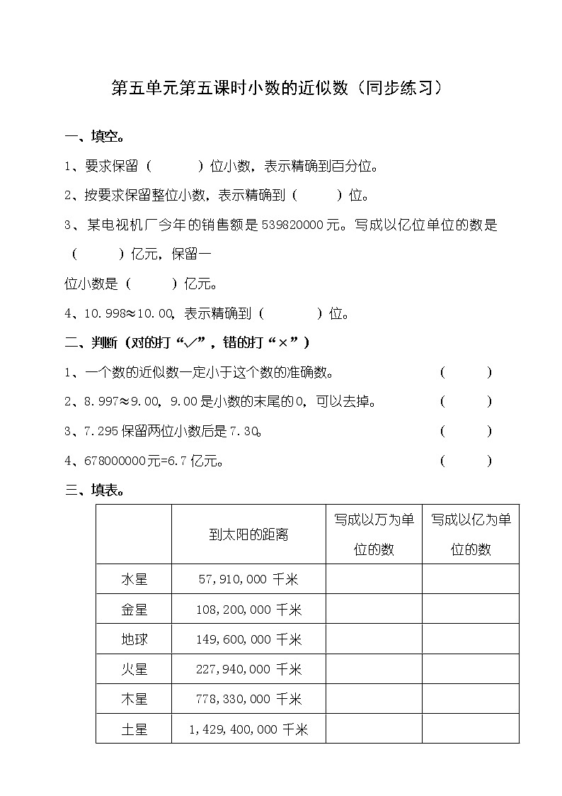 第五单元第5课时《小数的近似数》教案+课件+练习01