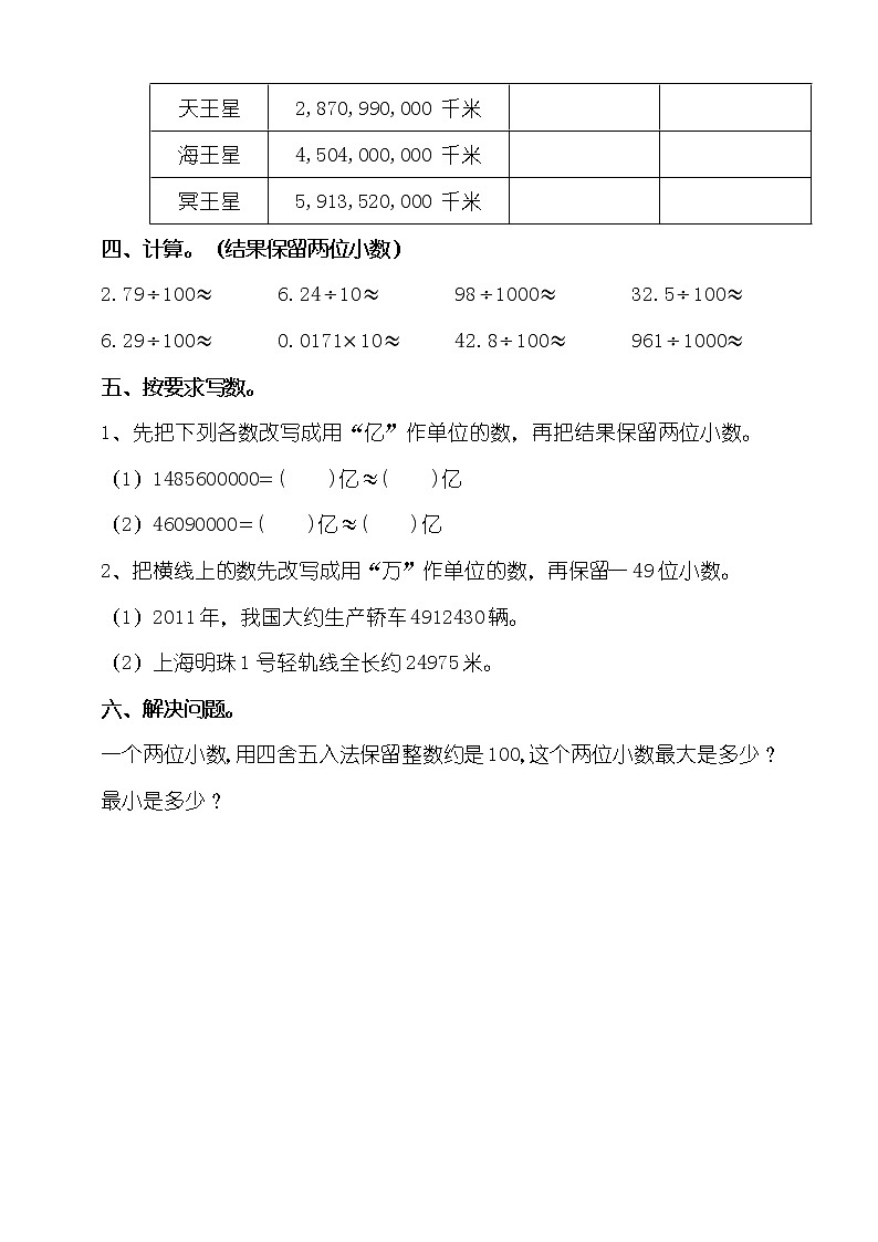 第五单元第5课时《小数的近似数》教案+课件+练习02