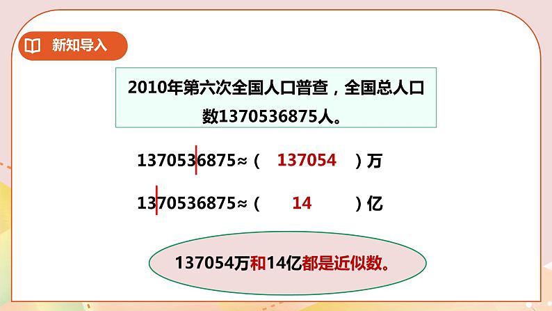 第五单元第5课时《小数的近似数》教案+课件+练习02
