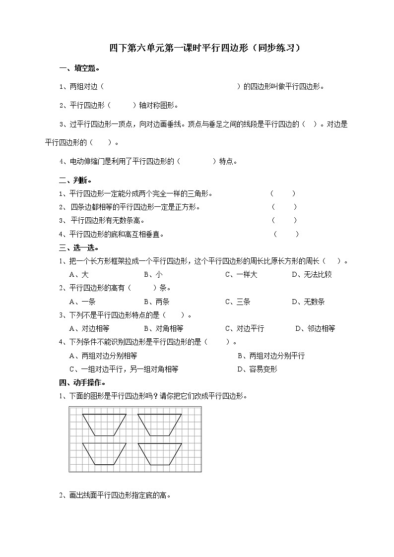 第六单元第1课时《平行四边形》教案+课件+练习01