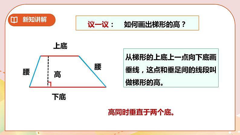 第六单元第2课时《梯形》教案+课件+练习08