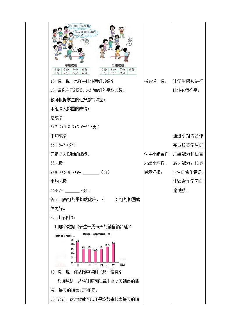 第八单元第1课时《平均数》教案+课件+练习02