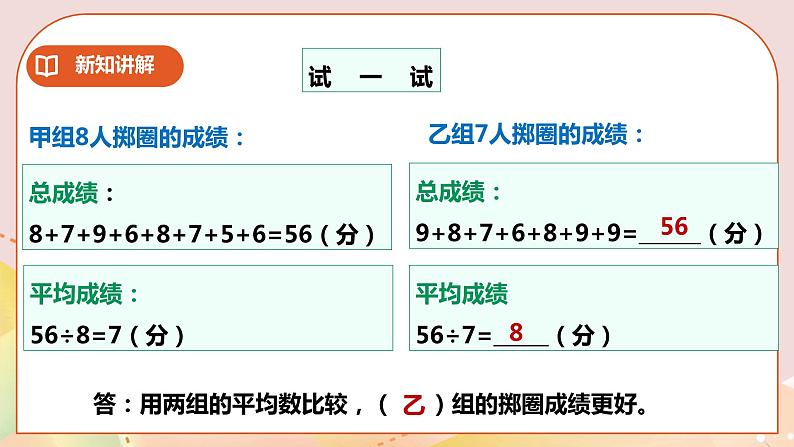 第八单元第1课时《平均数》教案+课件+练习08