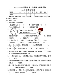 河北省昌黎县靖安学区2022-2023学年上学期三年级数学期末试卷（含答案）