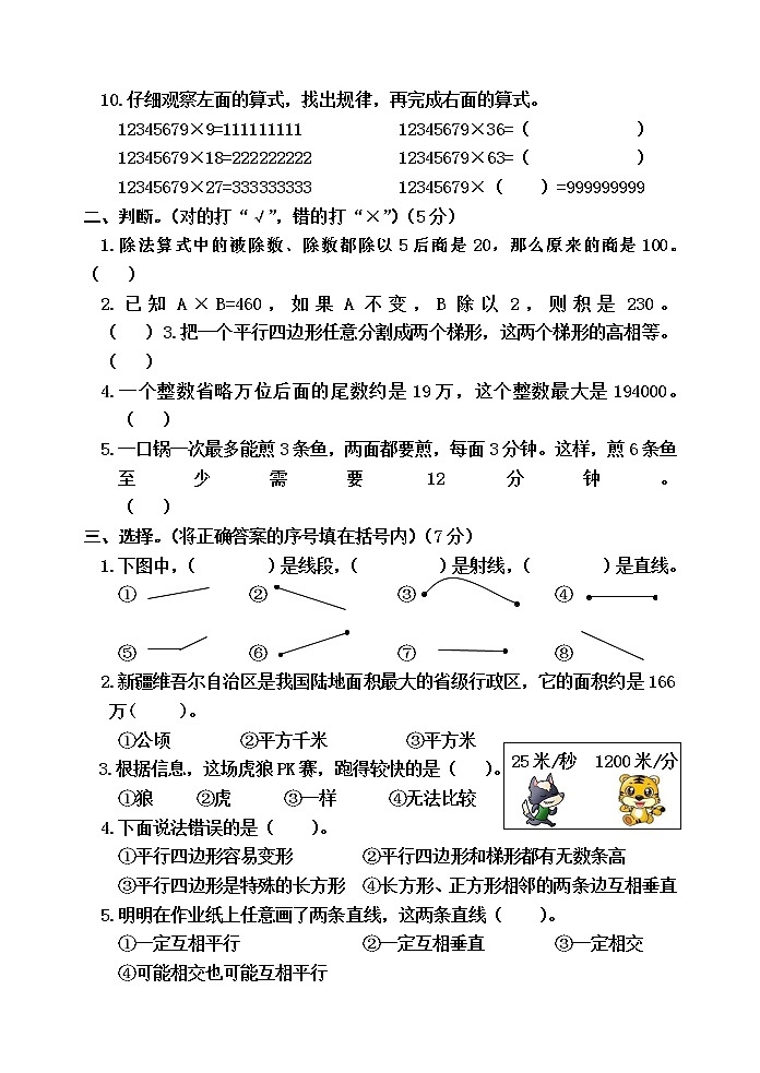 2022-2023河北省昌黎县靖安学区第一学期期末考试四年级数学试卷第2页
