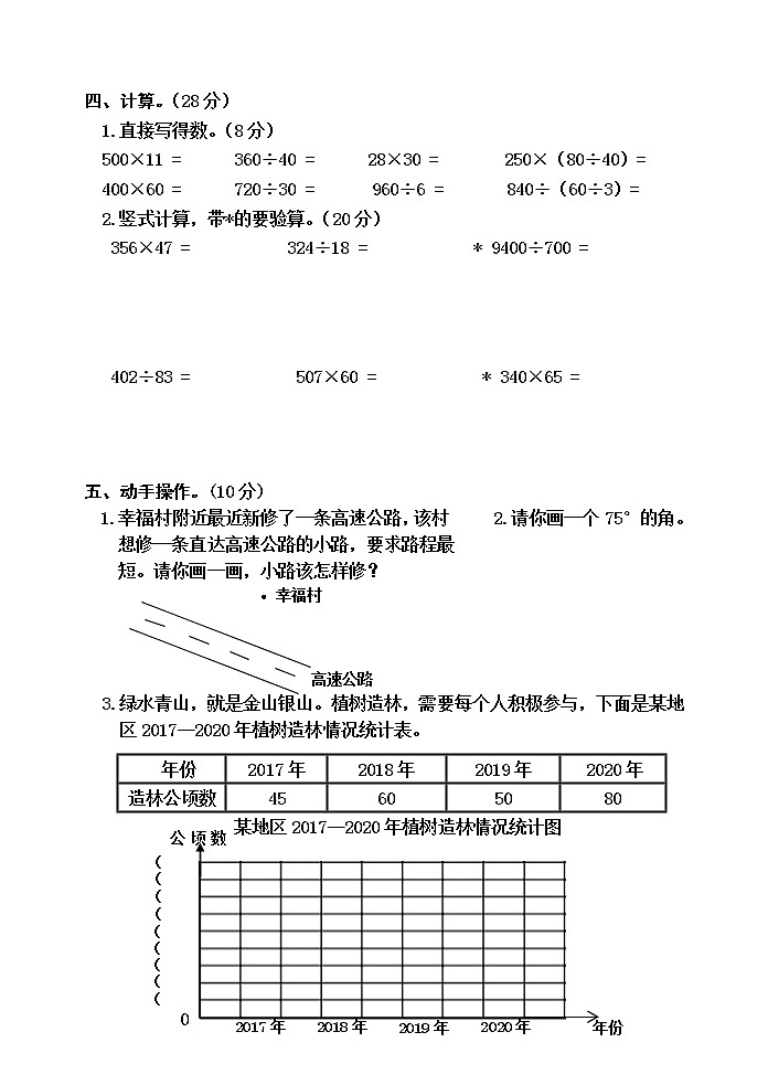 2022-2023河北省昌黎县靖安学区第一学期期末考试四年级数学试卷第3页