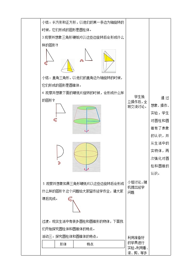 1.1《面的旋转》课件+教案+导学案03