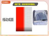 1.1《面的旋轉(zhuǎn)》課件+教案+導(dǎo)學(xué)案