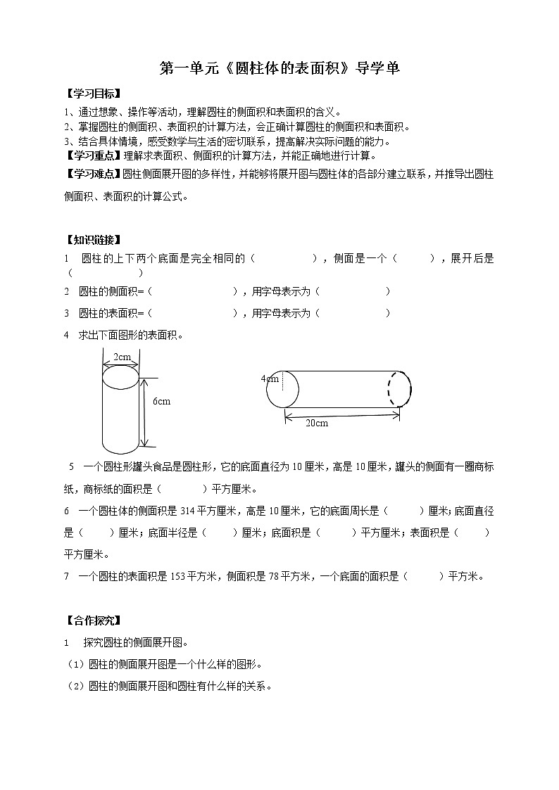 1.2《圆柱的表面积》课件+教案+导学案01