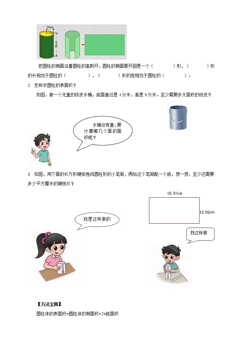 1.2《圆柱的表面积》课件+教案+导学案02