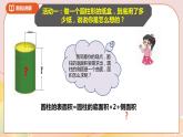 1.2《圓柱的表面積》課件+教案+導(dǎo)學(xué)案