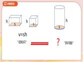 1.3《圆柱的体积》课件+教案+导学案