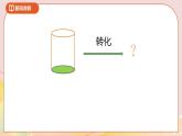 1.3《圆柱的体积》课件+教案+导学案