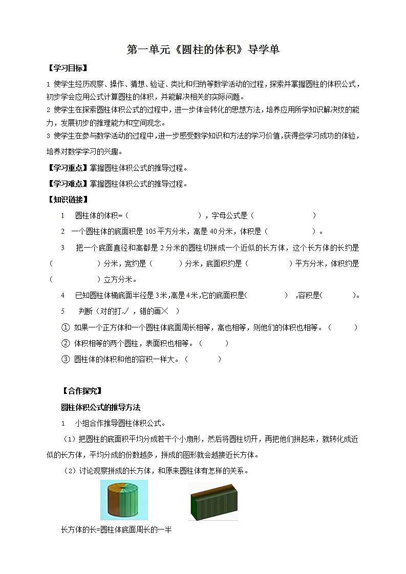 六下第一单元第三课时《圆柱的体积》导学单第1页