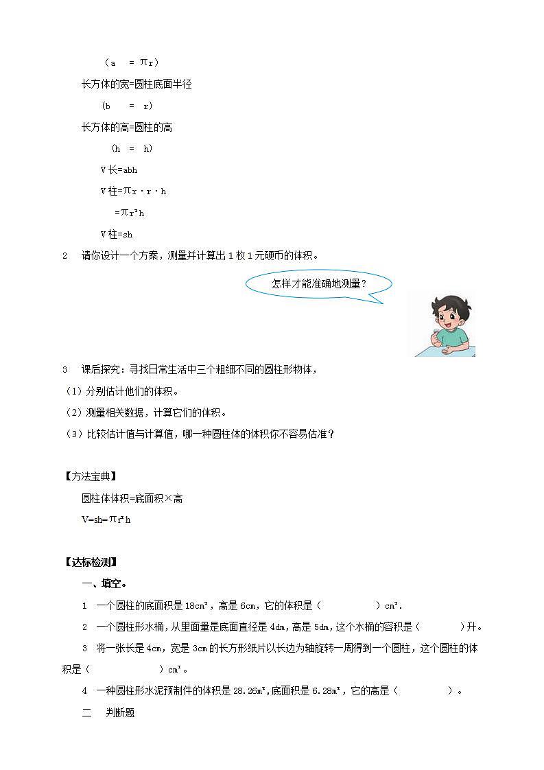 六下第一单元第三课时《圆柱的体积》导学单第2页