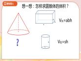 1.4《圓錐的體積》課件+教案+導(dǎo)學(xué)案
