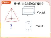 1.4《圆锥的体积》课件+教案+导学案