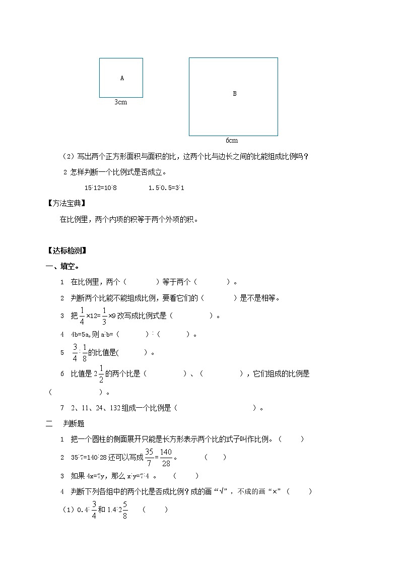 2.1《比例的认识》课件+教案+导学案02
