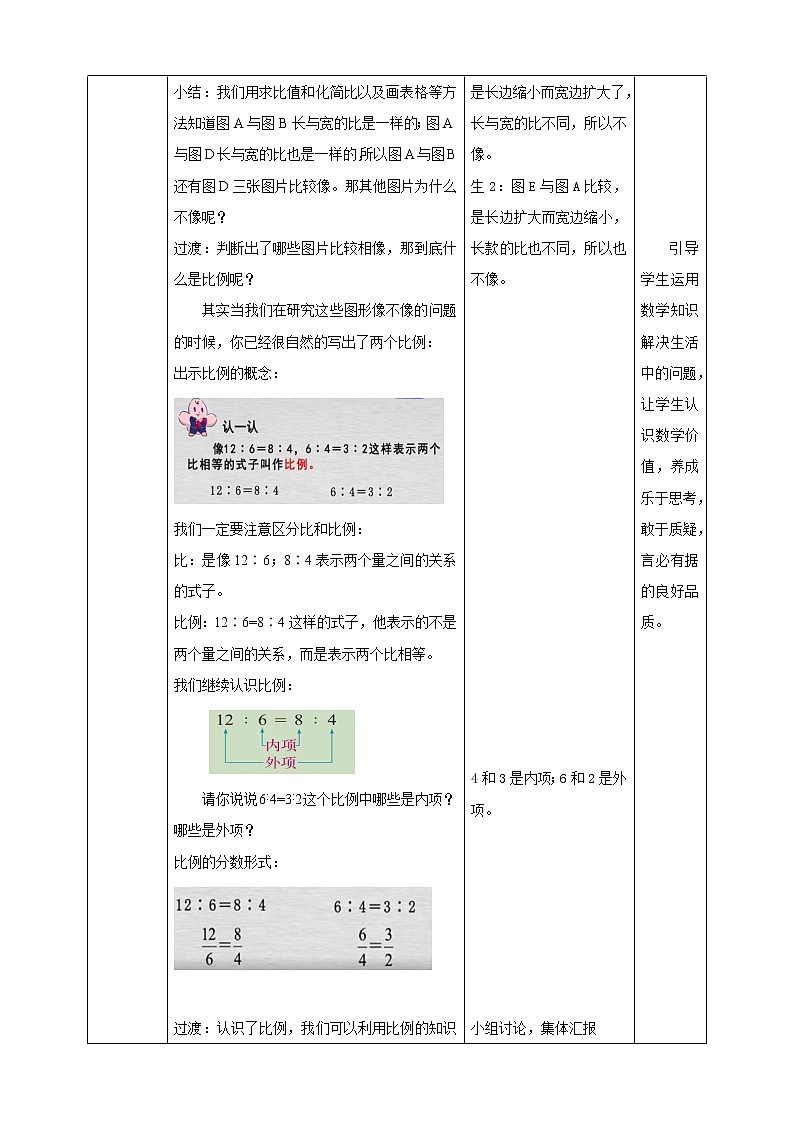 2.1《比例的认识》课件+教案+导学案02