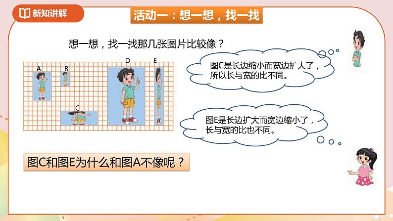 2.1《比例的认识》课件+教案+导学案06