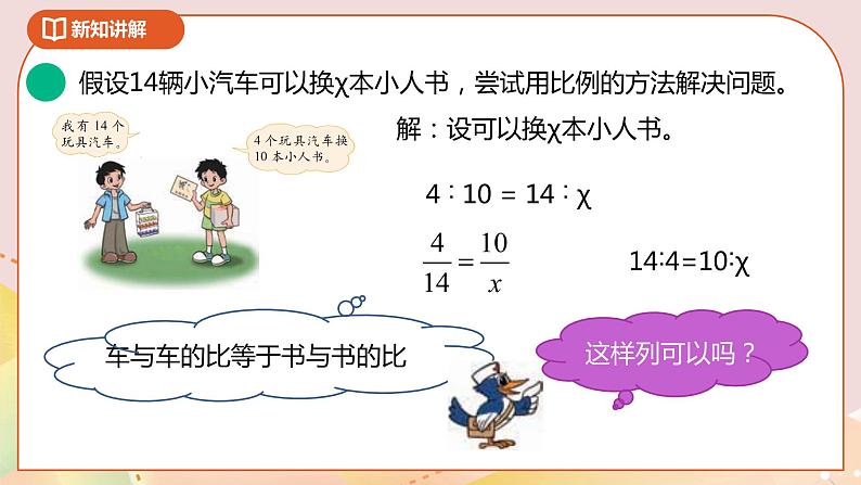 2.2《比例的应用》课件+教案+导学案06