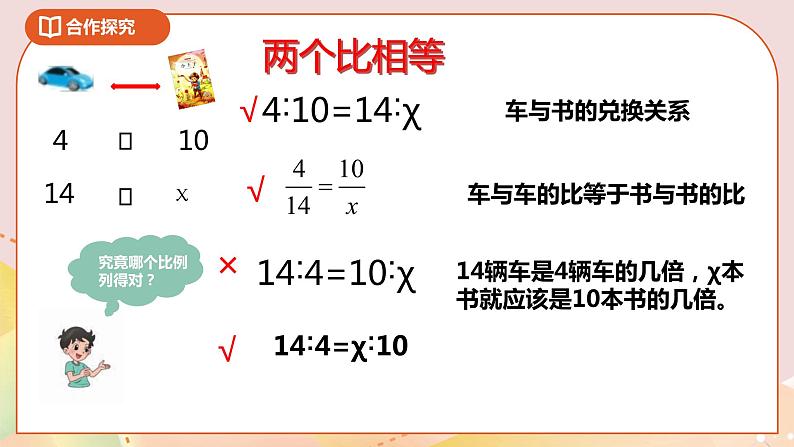 2.2《比例的应用》课件+教案+导学案07