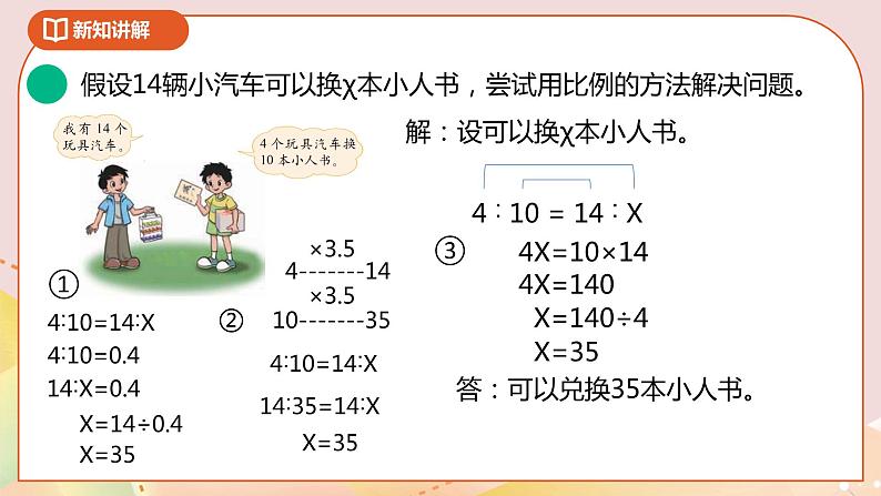 2.2《比例的应用》课件+教案+导学案08