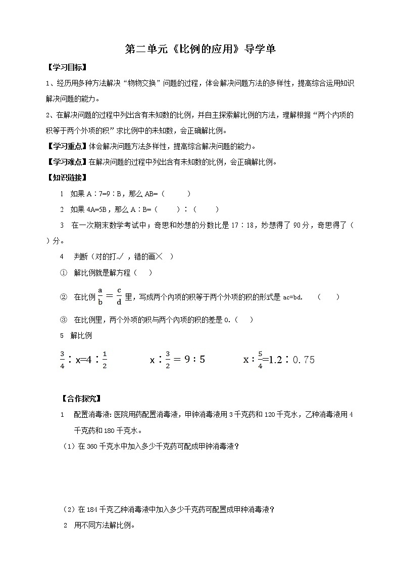 2.2《比例的应用》课件+教案+导学案01