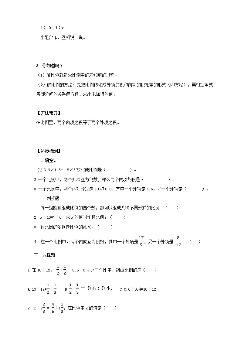 2.2《比例的应用》课件+教案+导学案02