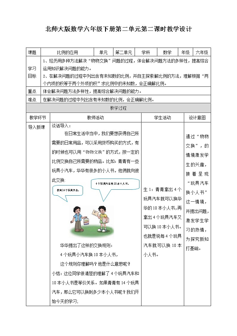 2.2《比例的应用》课件+教案+导学案01