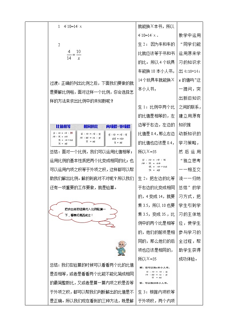 2.2《比例的应用》课件+教案+导学案03
