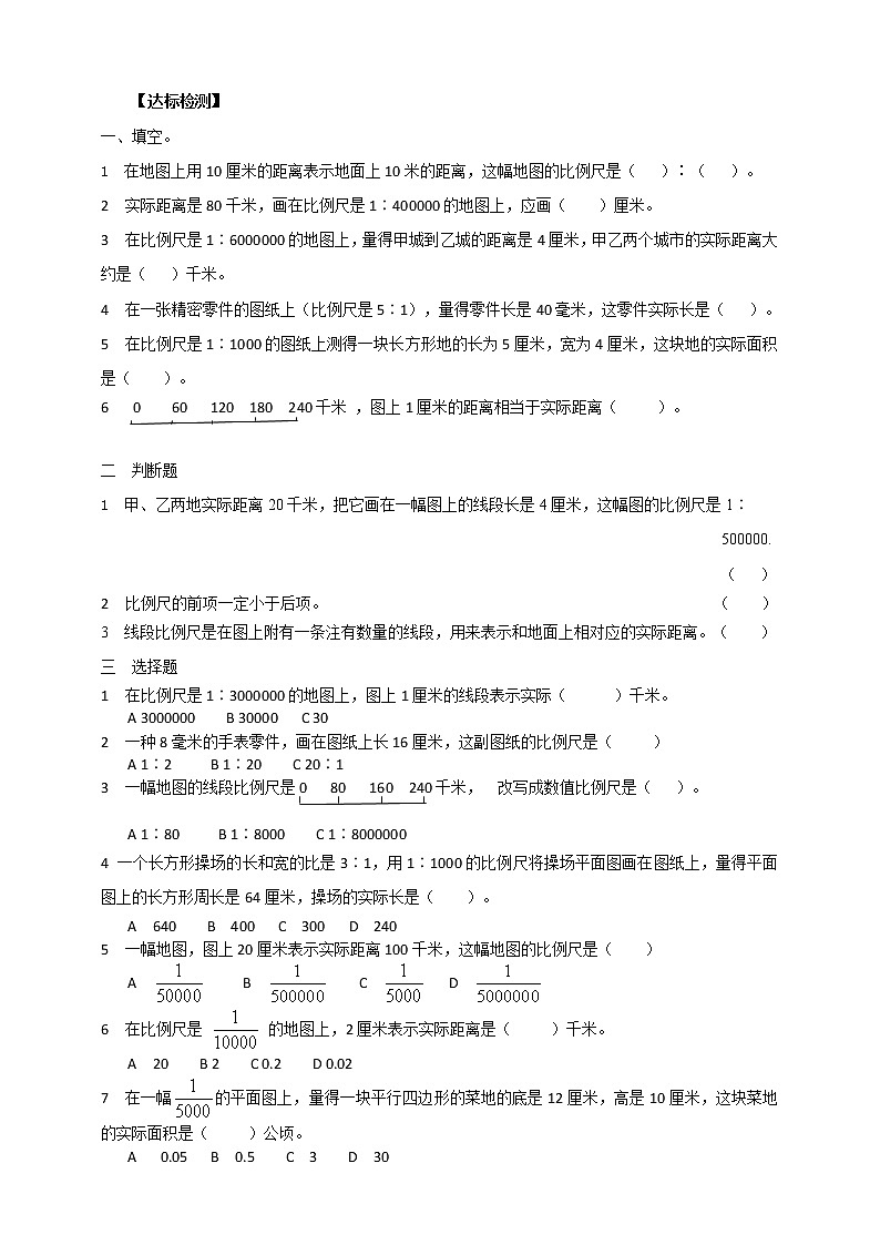六下第二单元第三课时《比例尺》导学单第3页