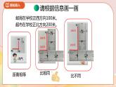2.3《比例尺》課件+教案+導(dǎo)學(xué)案